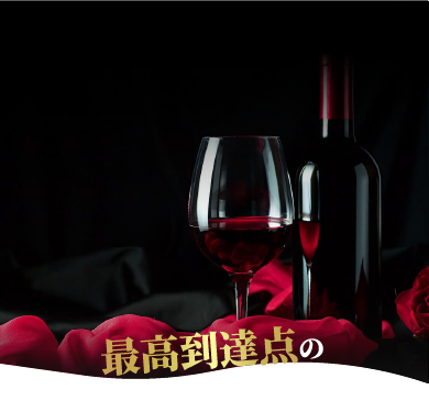 最高到達点のsanmiワインスクール